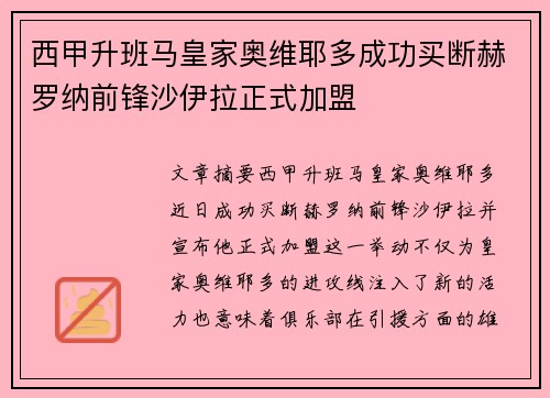 西甲升班马皇家奥维耶多成功买断赫罗纳前锋沙伊拉正式加盟