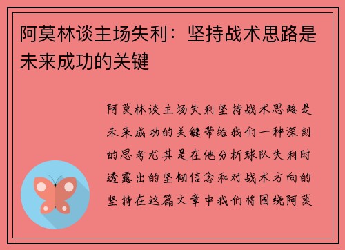 阿莫林谈主场失利：坚持战术思路是未来成功的关键