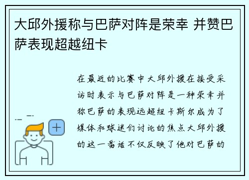 大邱外援称与巴萨对阵是荣幸 并赞巴萨表现超越纽卡