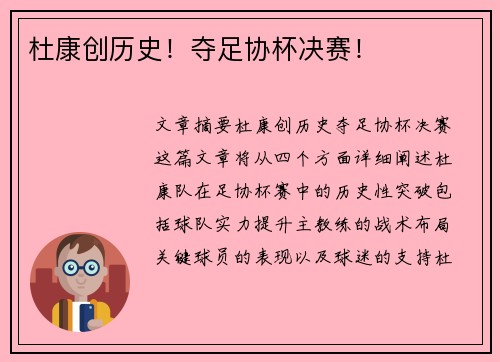 杜康创历史！夺足协杯决赛！