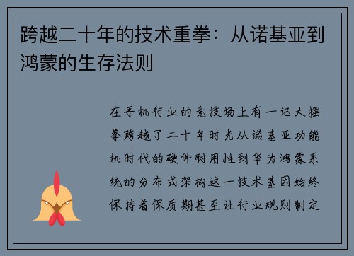 跨越二十年的技术重拳：从诺基亚到鸿蒙的生存法则
