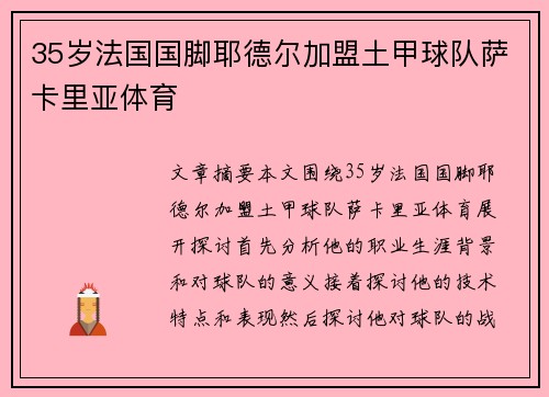 35岁法国国脚耶德尔加盟土甲球队萨卡里亚体育