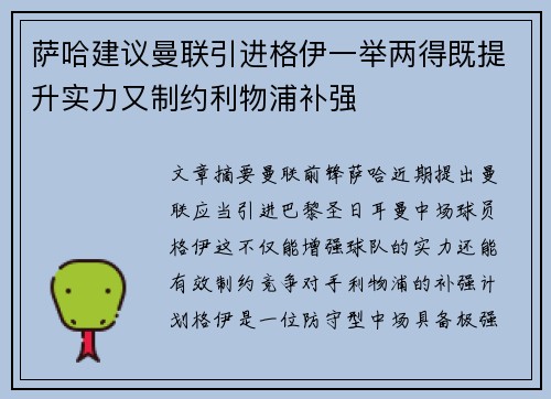 萨哈建议曼联引进格伊一举两得既提升实力又制约利物浦补强